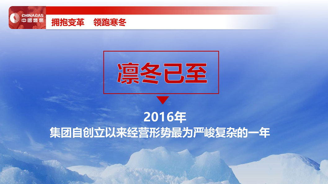 中國(guó)燃?xì)?.jpg